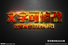 条横纹理效果金色金属立体字