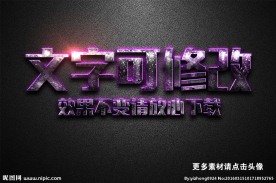 锈迹纹理效果紫色皱皮金属立体字