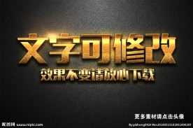 磨砂纹理效果金色金属质感立体字