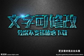 条痕纹理效果蓝色金属质感立体字