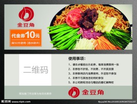 餐饮代金券设计