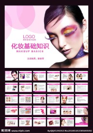化妆基础知识ppt
