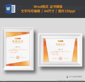 荣誉证书模板