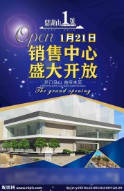 销售中心开放