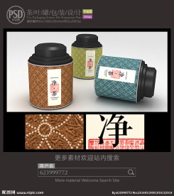 茶铁罐包装设计平面图图片