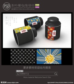 中国茶罐子包装设计平面图图片