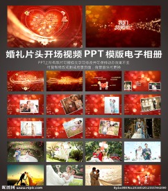 婚礼片头开场视频ppt模版