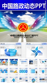 中国公路交通管理PPT