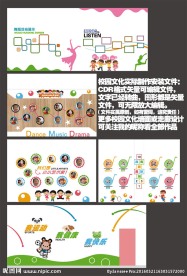 幼儿园校园文化制作文件