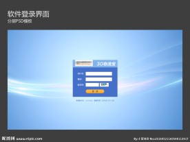 电脑登录界面设计