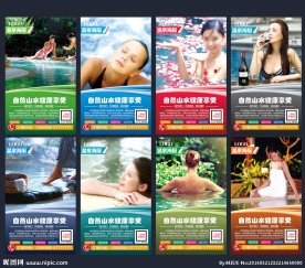 温泉海报