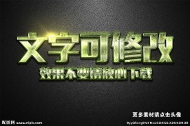 磨砂纹理效果绿色金属质感立体字