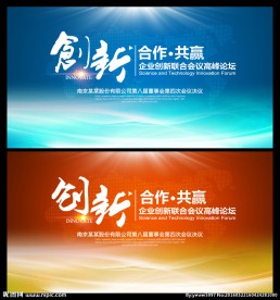 创新 企业会议展板