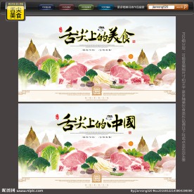 舌尖上的美食