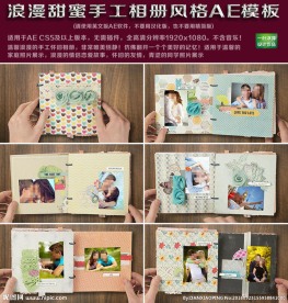 浪漫甜蜜手工相册风格AE模板