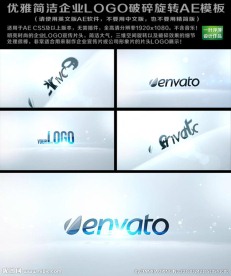 优雅简洁企业LOGO破碎片头