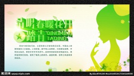 清明踏青春暖花开