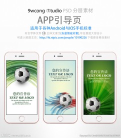 足球样式手机app引导页psd