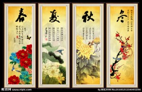 春夏秋冬