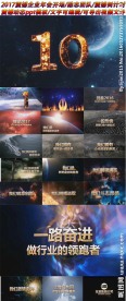 2017震撼年会开场动态PPT