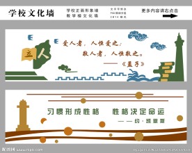 校园文化墙