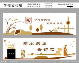 校园文化墙
