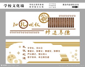 校园文化墙