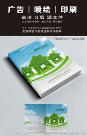 绿色环保画册