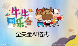 插画牛  卡通牛