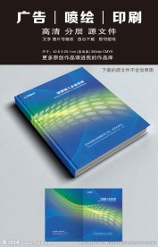 蓝色炫光舞台画册封面