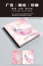 美容美肤化妆品封面