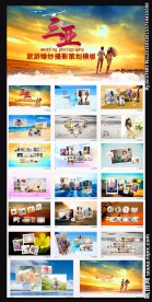 旅游摄影海南三亚婚纱策划PPT