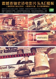 震撼卷轴史诗电影片头AE模板