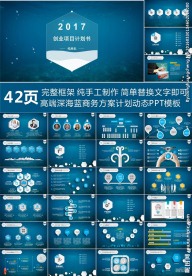 高端深海蓝创业计划PPT模板
