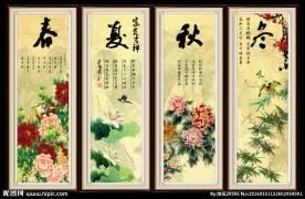 春夏秋冬
