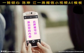 微信创意小视频AE模板