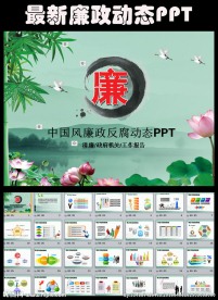 纪委纪检监察清廉廉洁反腐PPT