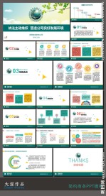 国家电网汇报PPT