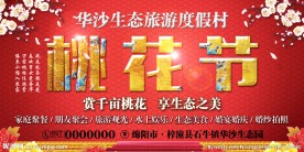 桃花节主题背景模板