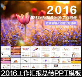 2016总结计划PPT