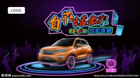 自在活出彩   夜宴