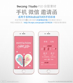 婚礼微信邀请函psd