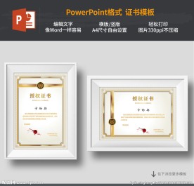 金色授权书模板