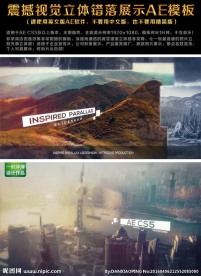 震撼视觉立体错落展示AE模板