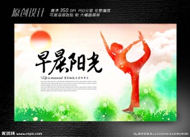 瑜珈美体展板设计