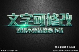 绿色喷漆立体字