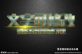 拉丝纹理立体字