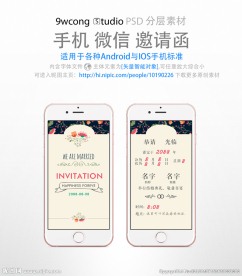 婚礼微信邀请函psd