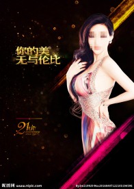 整形美容品牌户外海报