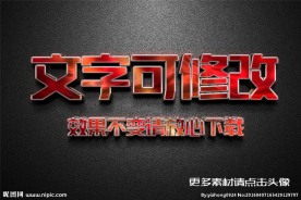 红色金属字字体样式